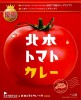 埼玉B級グルメが全国No.1に【北本トマトカレー】