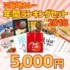 �ϥ��졼�ȡ�ǯ�֥�󥭥󥰥��å�2018��