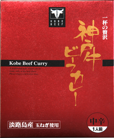 一杯の贅沢【神戸牛ビーフカレー】