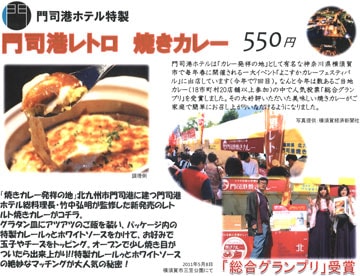 よこすかカレーフェスティバル2011優勝！