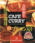 ����a���ƃu���[�}�E���e���R�[�q�[����yCAFE CURRY�z