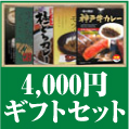 �n�J���[�ƃM�t�g4000�~�Z�b�g