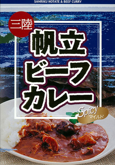 三陸発・業界初!【帆立ビーフカレー】