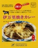“焼き物の町”伊万里【伊万里焼きカレー】