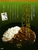 伊豆山海の宝石箱【ヘスティアのかまど 本格西洋風味のビーフカレー】