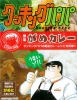 漫画レシピを再現!!【クッキングパパ(根菜がめカレー)】