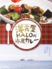 国産牛を使用したオリジナル【洋食屋HALOの氷見カレー】