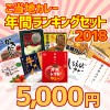 �ϥ��졼�ȡ�ǯ�֥�󥭥󥰥��å�2018��
