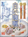 道南の帆立と野菜【北海道 白いカレー】