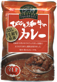 平取町産厳選黒毛和牛【びらとり和牛カレー】辛口