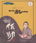 岩手・折爪岳【佐助おじいさんのまごころカレー】